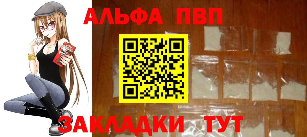 Alfa_PVP  Alpha-PVP кристаллы  Новозыбков  Вход с VPN  А ПВП Crystall 