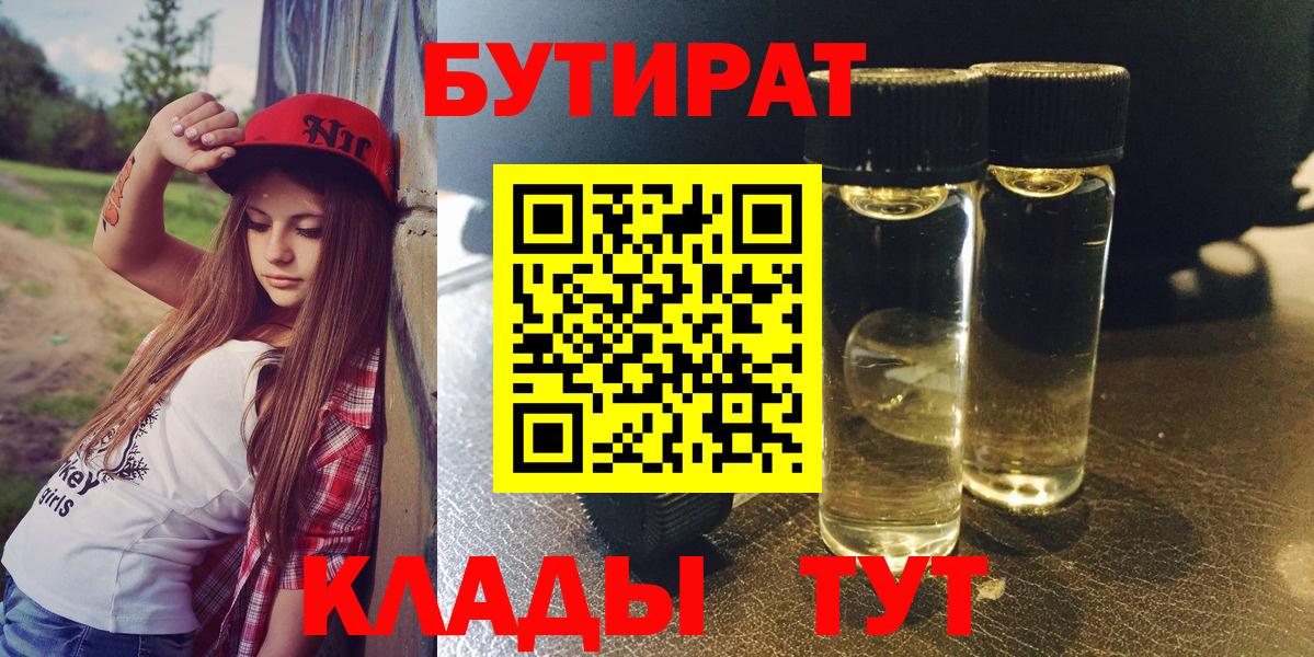 Новозыбков  Бутират Butirat  Вход с VPN 