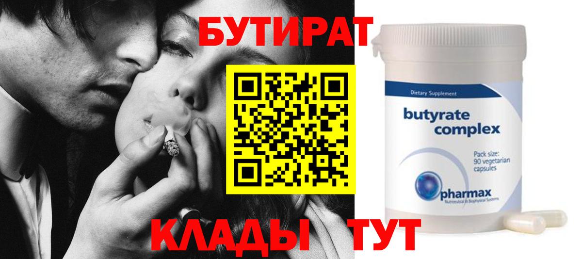 БУТИРАТ 1.4BDO Новозыбков