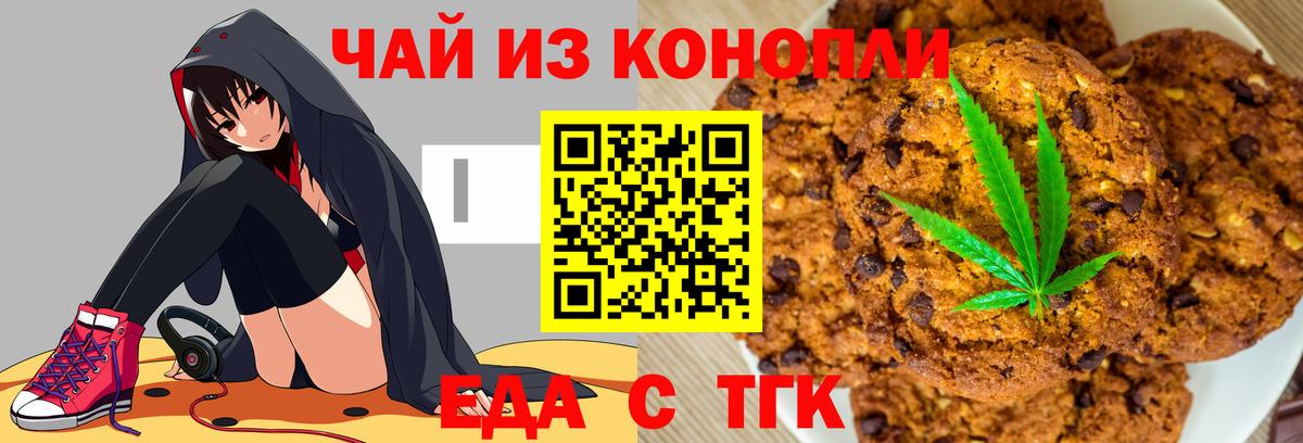 Новозыбков  Canna-Cookies конопля  Вход с VPN 