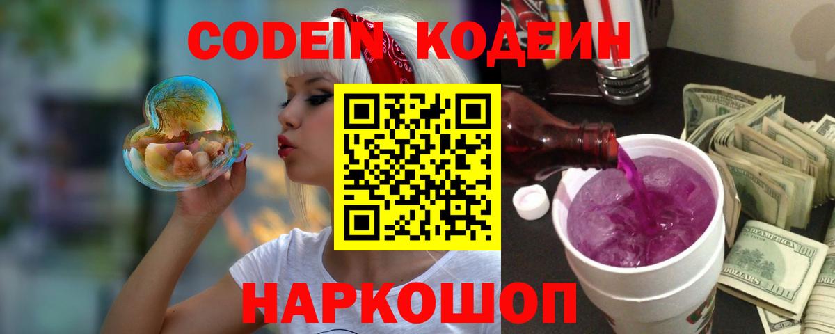 Кодеиновый сироп Lean напиток Lean (лин)  Вход с VPN  Новозыбков 