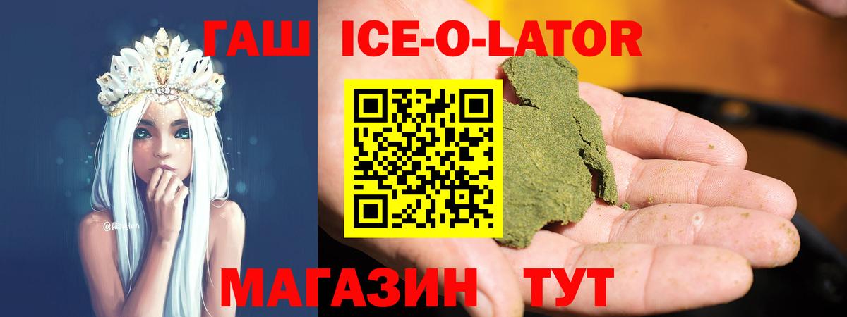 цена   ГАШ индика сатива  Вход с VPN  Новозыбков  ГАШ Ice-O-Lator 