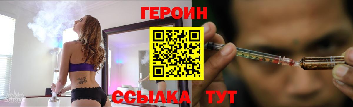 ГЕРОИН белый Новозыбков
