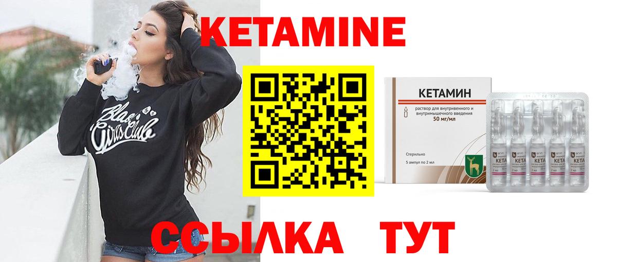 КЕТАМИН VHQ  Вход с VPN  Новозыбков 