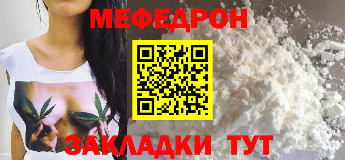 Меф мяу мяу кристаллы Новозыбков