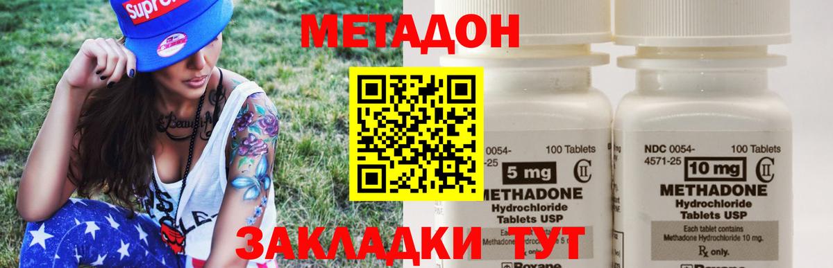 Новозыбков  МЕТАДОН methadone  Вход с VPN  Метадон VHQ 