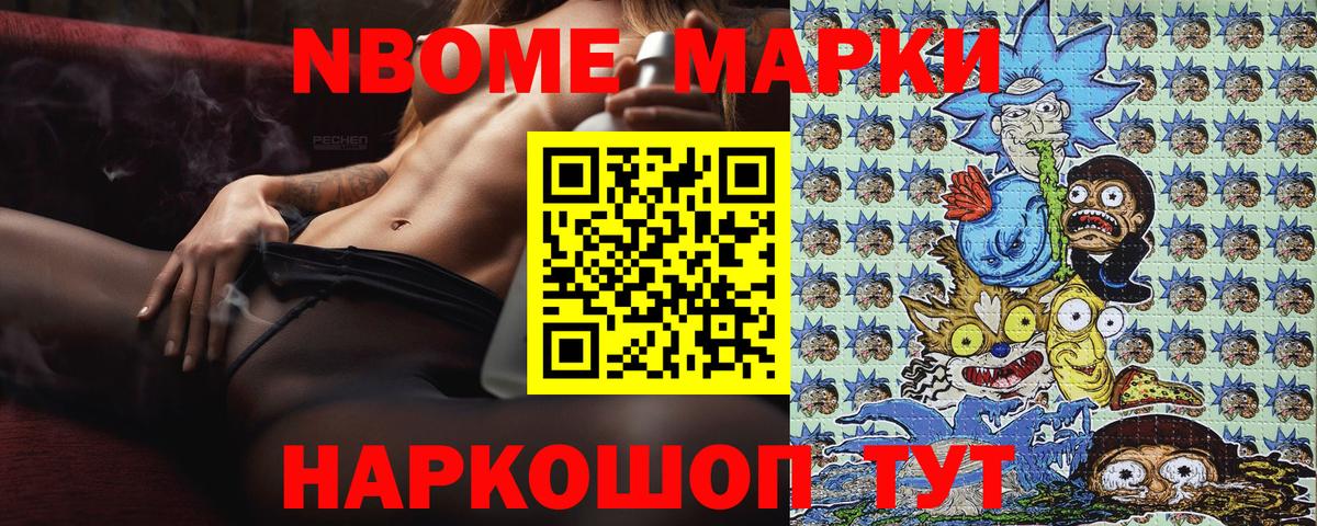Марки N-bome 1500мкг  Марки 25I-NBOMe  Новозыбков  Вход с VPN 